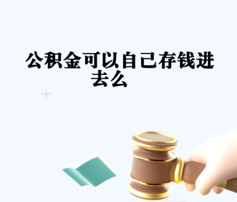 广元封存如何提出住房公积金（封存住房公积金怎么取出来）